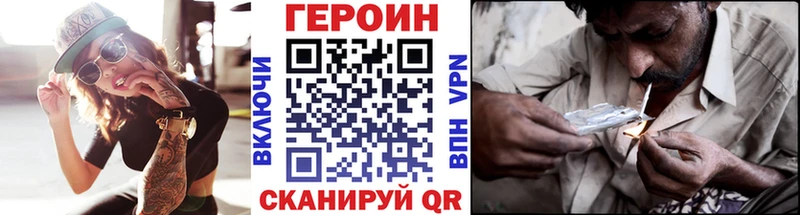 Героин хмурый  Купить закладки  Урюпинск 